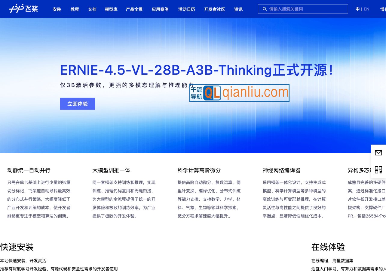 飞桨PaddlePaddle插图