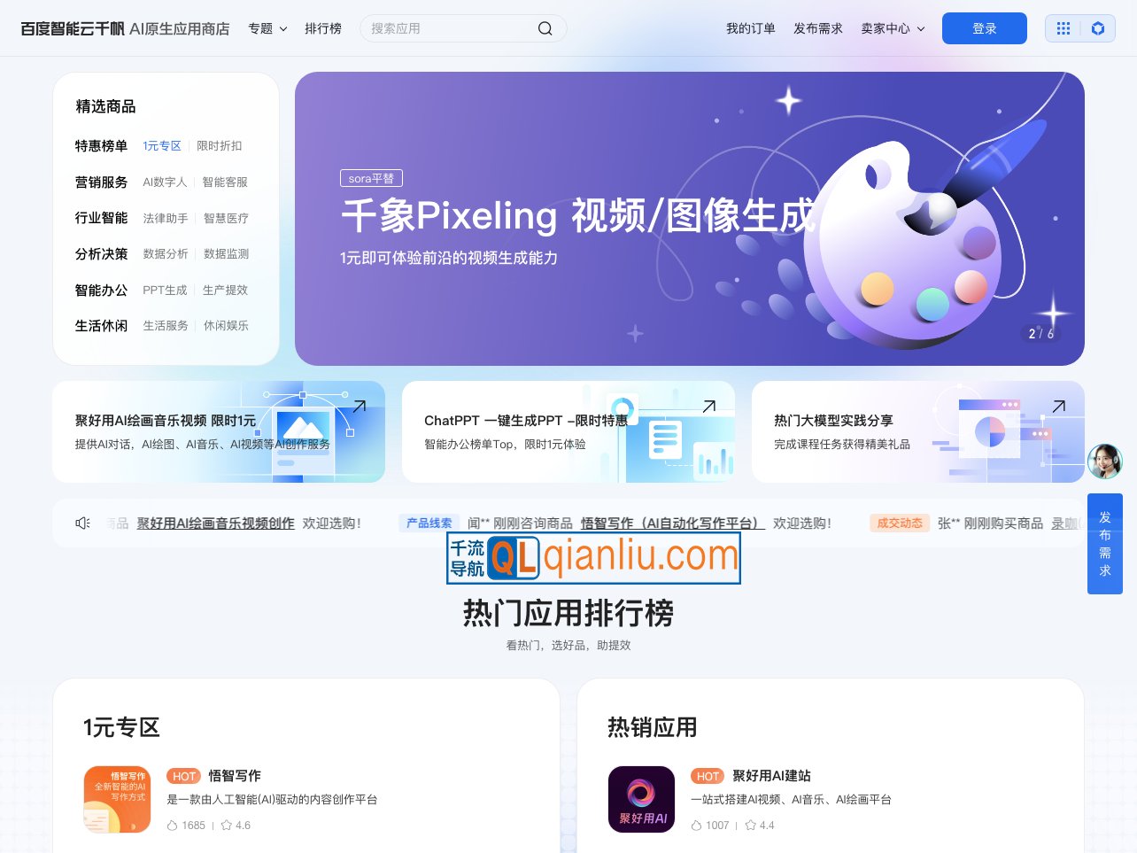 百度智能云千帆AI原生应用商店插图