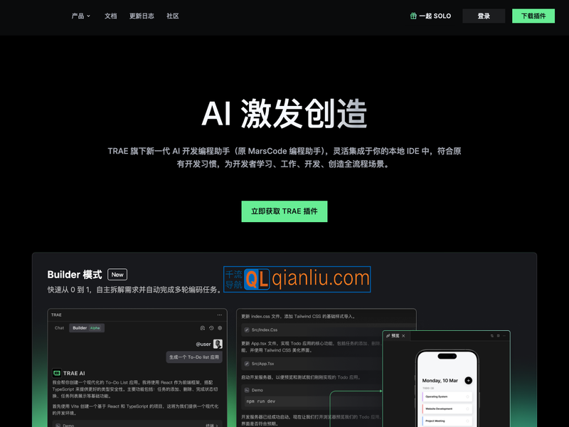 豆包marscode官网插图