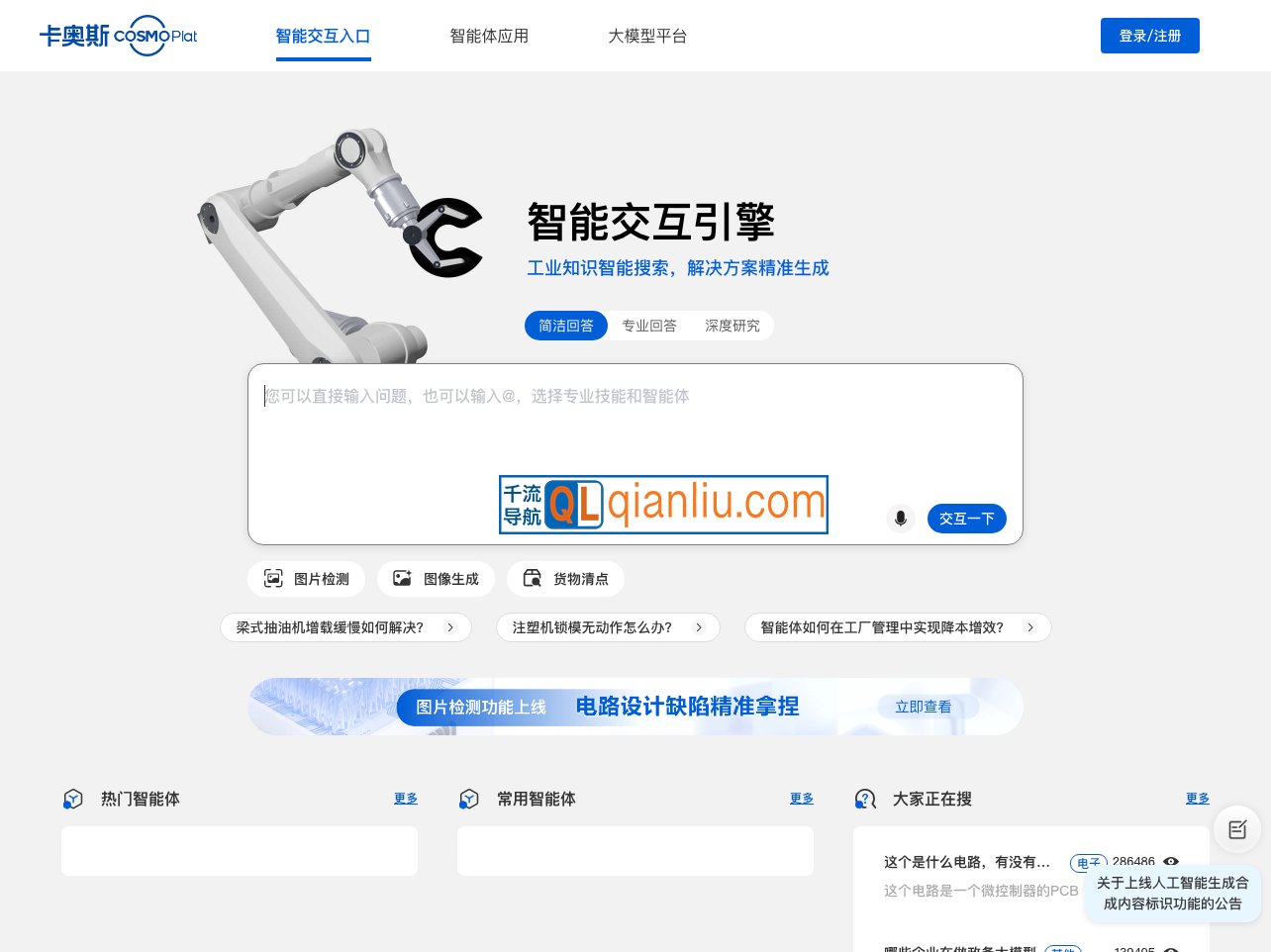 卡奥斯智能交互引擎插图