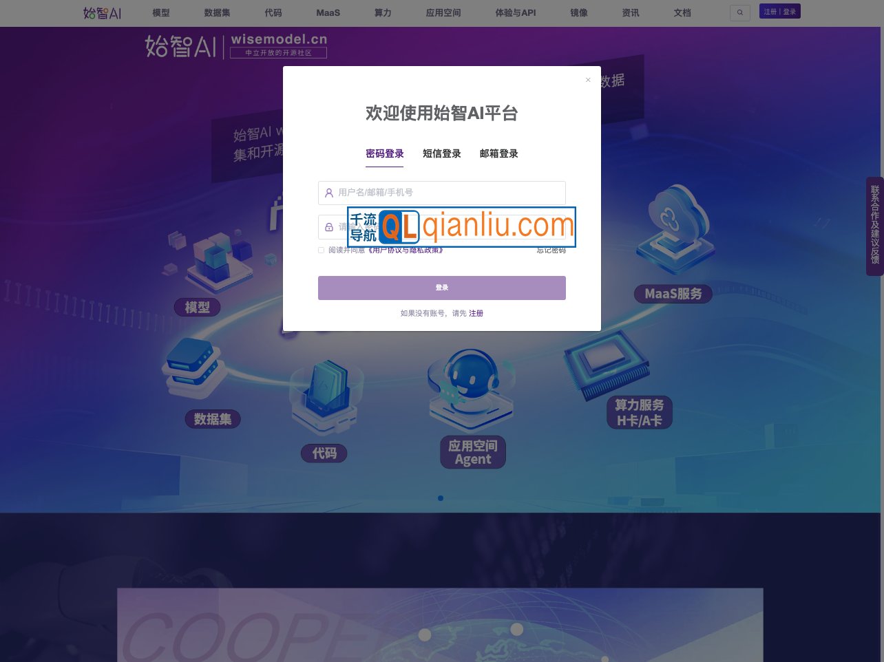 Wisemodel始智AI插图