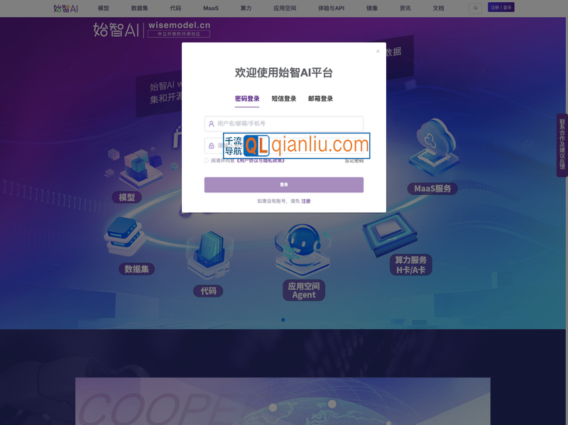 Wisemodel始智AI插图