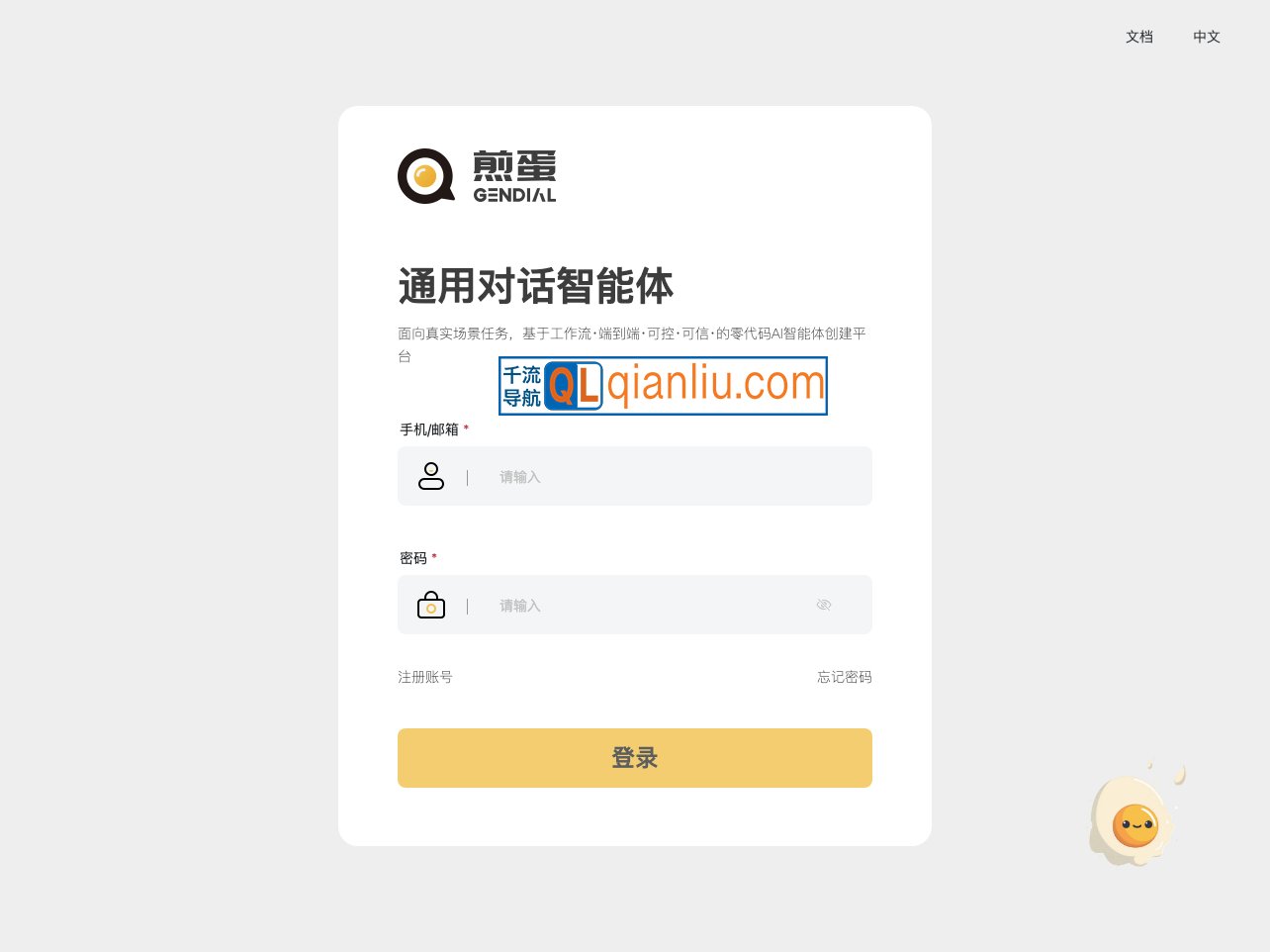 煎蛋AI智能体插图