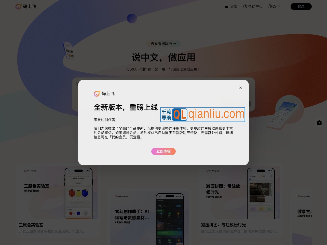 码上飞CodeFlying插图