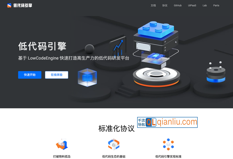 lowcode-engine插图