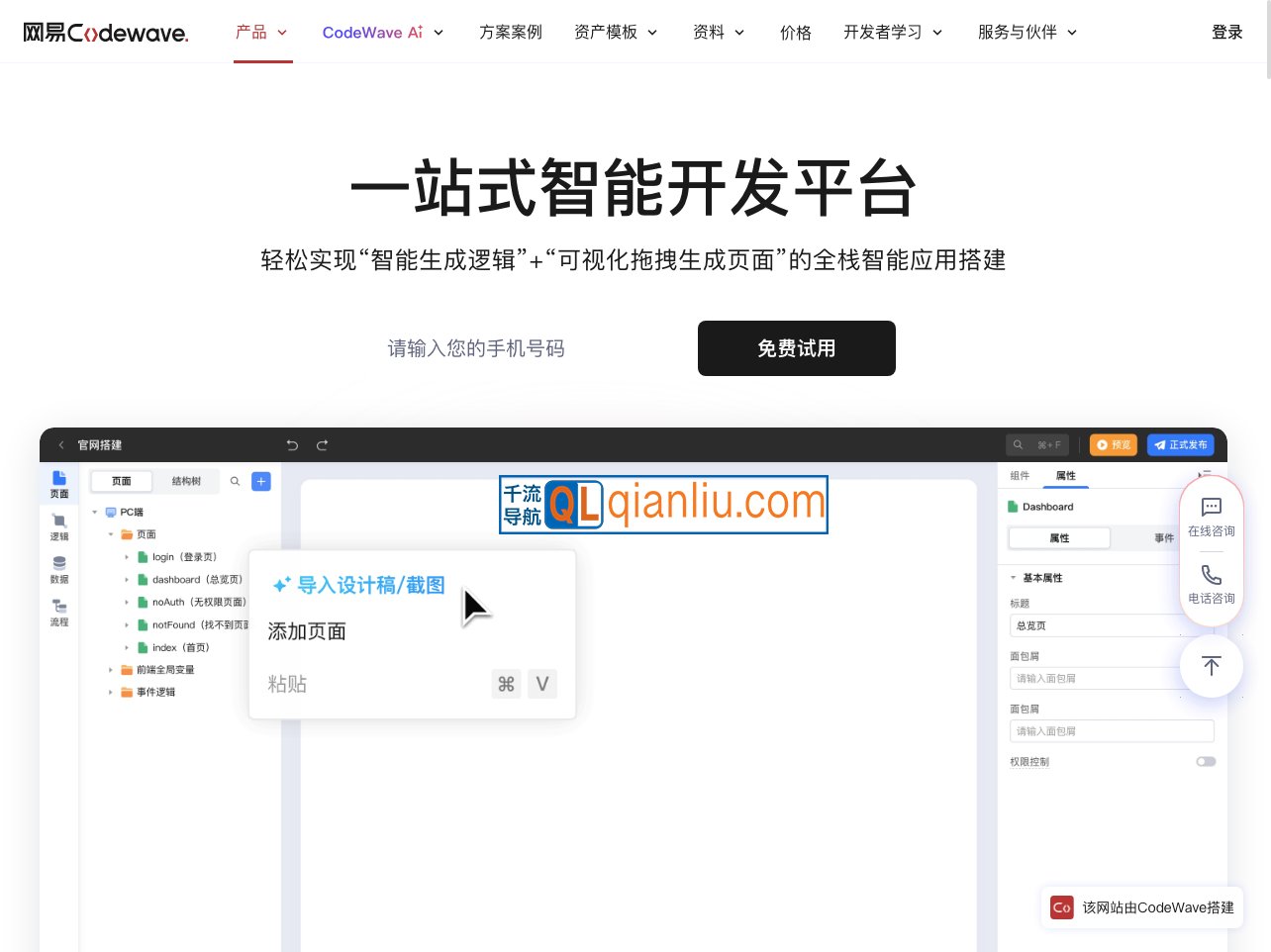 网易CodeWave插图
