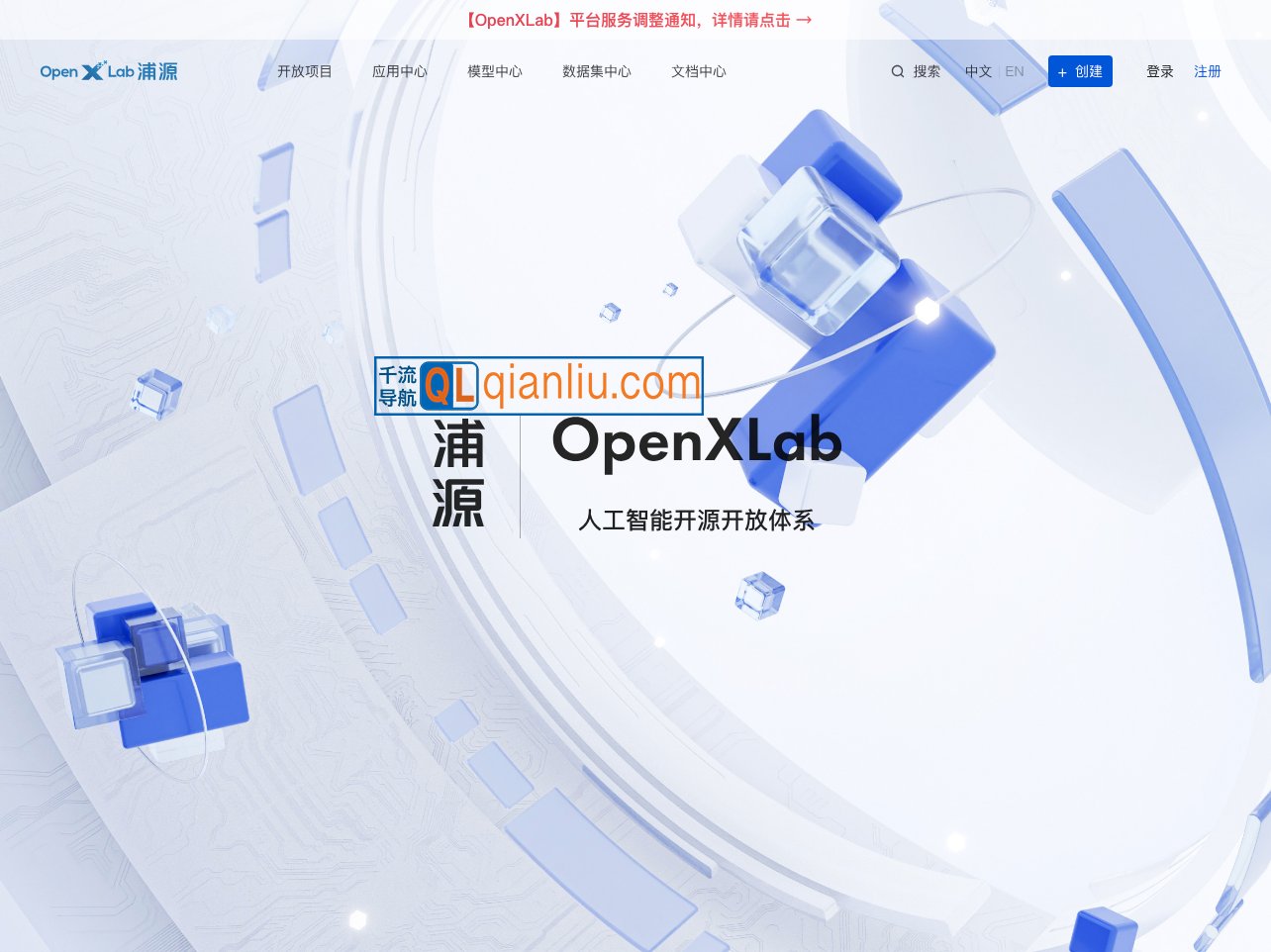 openxlab浦源插图