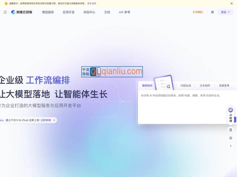 阿里云百炼插图