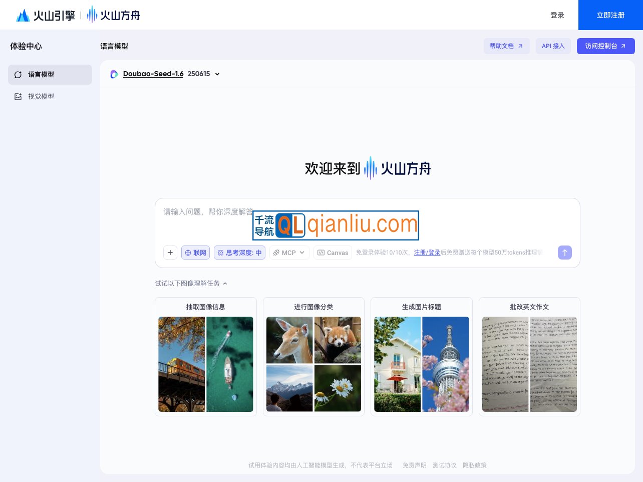 火山方舟大模型体验中心插图