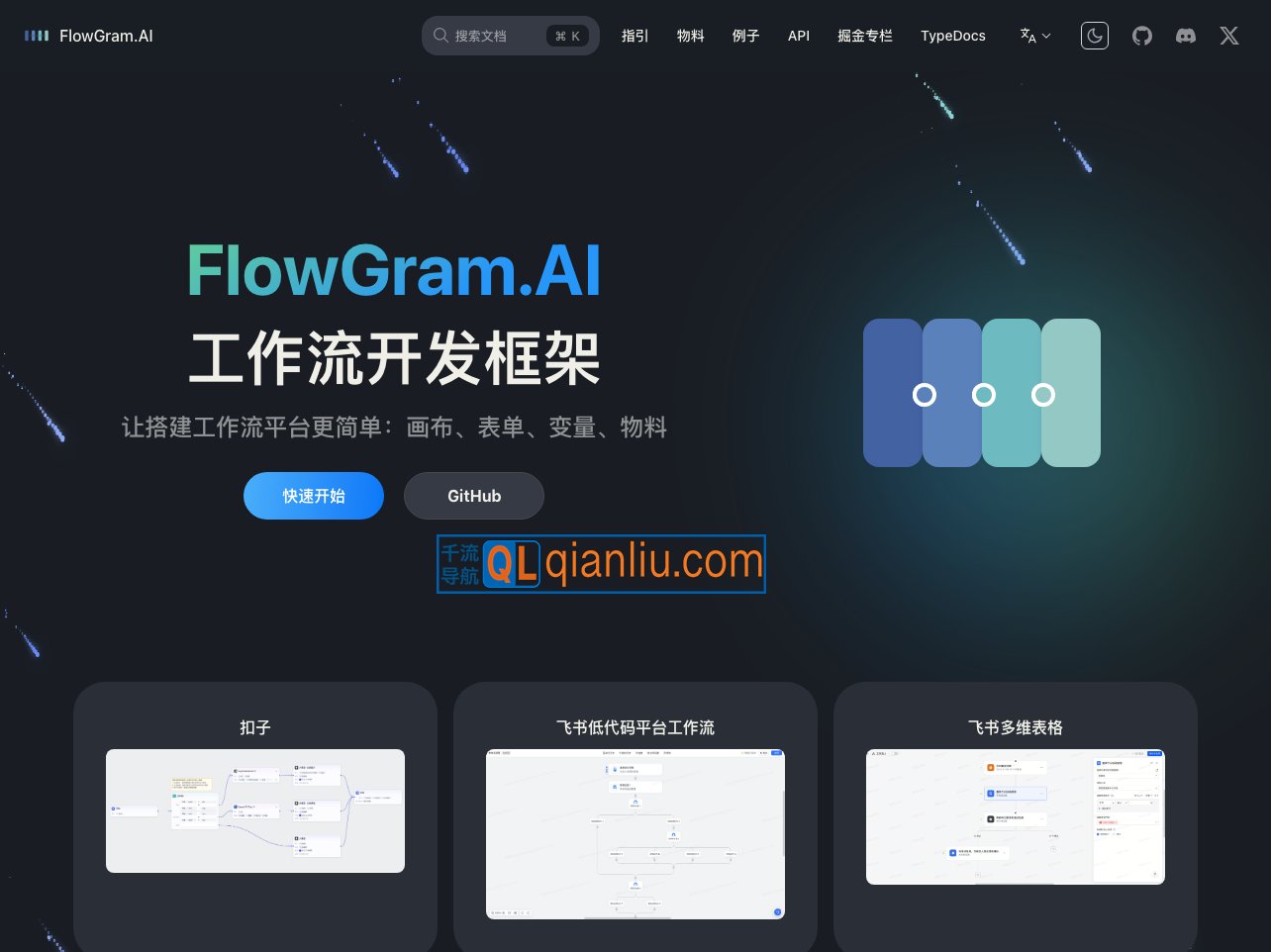 FlowGram.AI插图