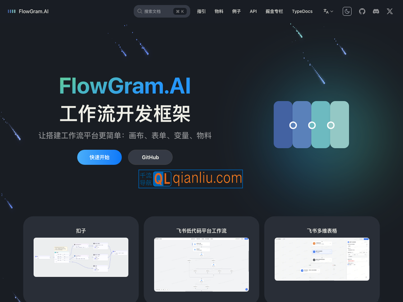 FlowGram.AI插图