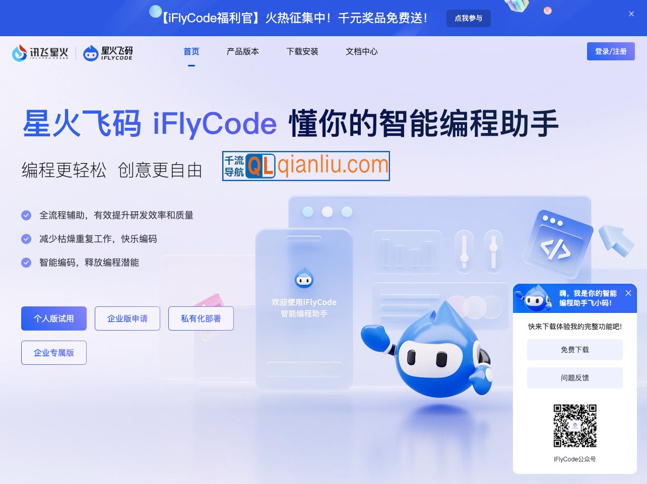 iFlyCode插图