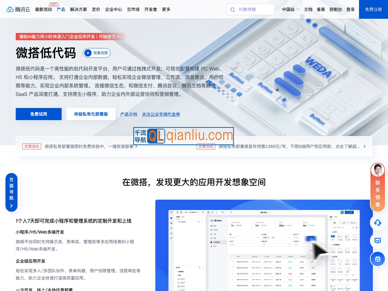 腾讯微搭低代码插图