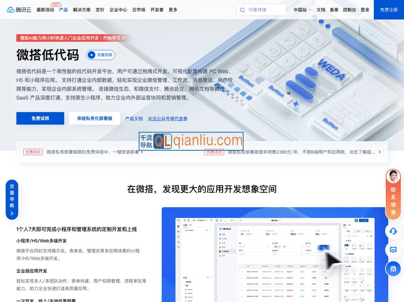 腾讯微搭低代码插图