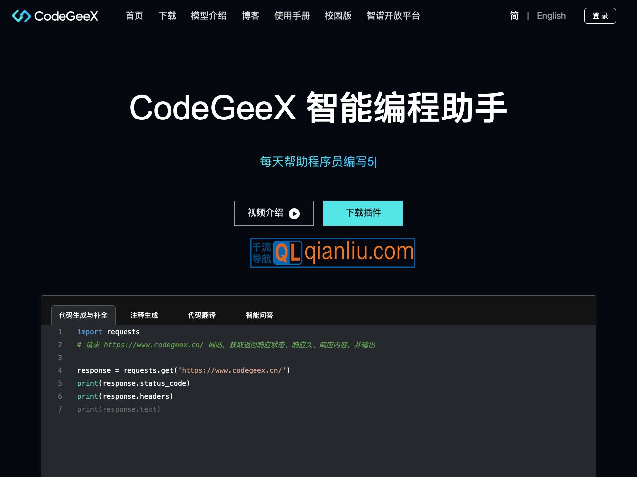 CodeGeeX插图