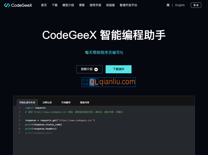 CodeGeeX插图