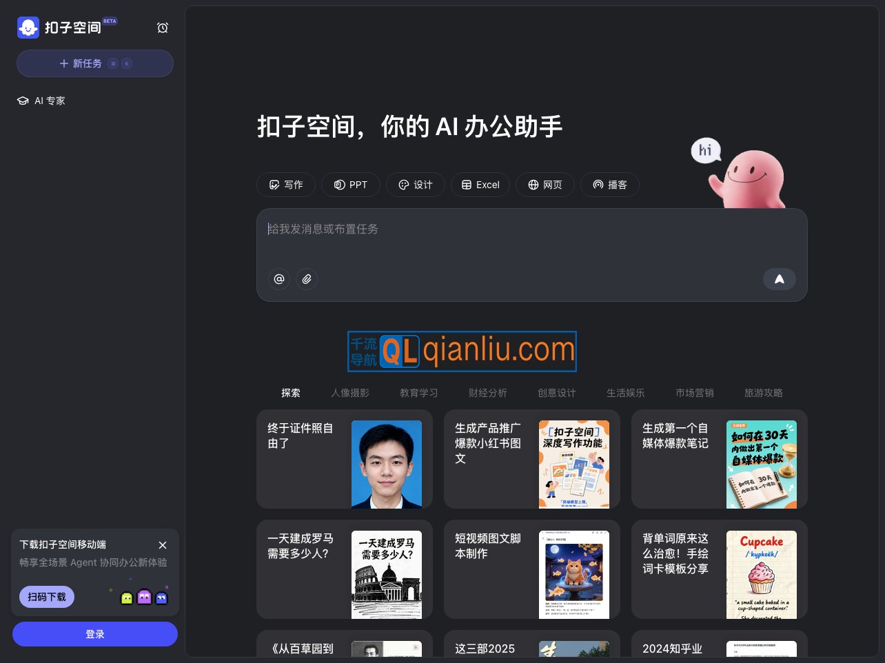 扣子-一键图文插图
