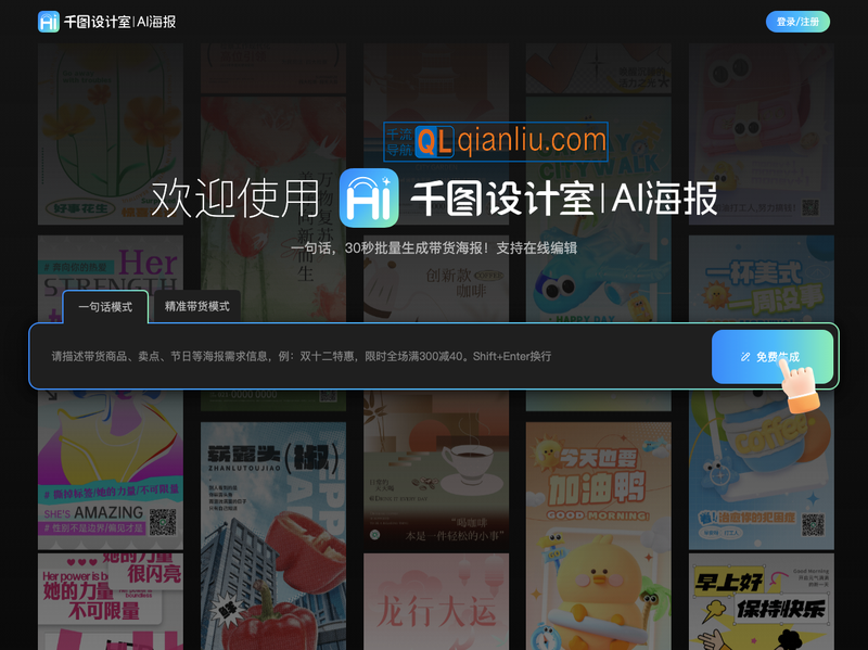 千图设计室AI海报插图