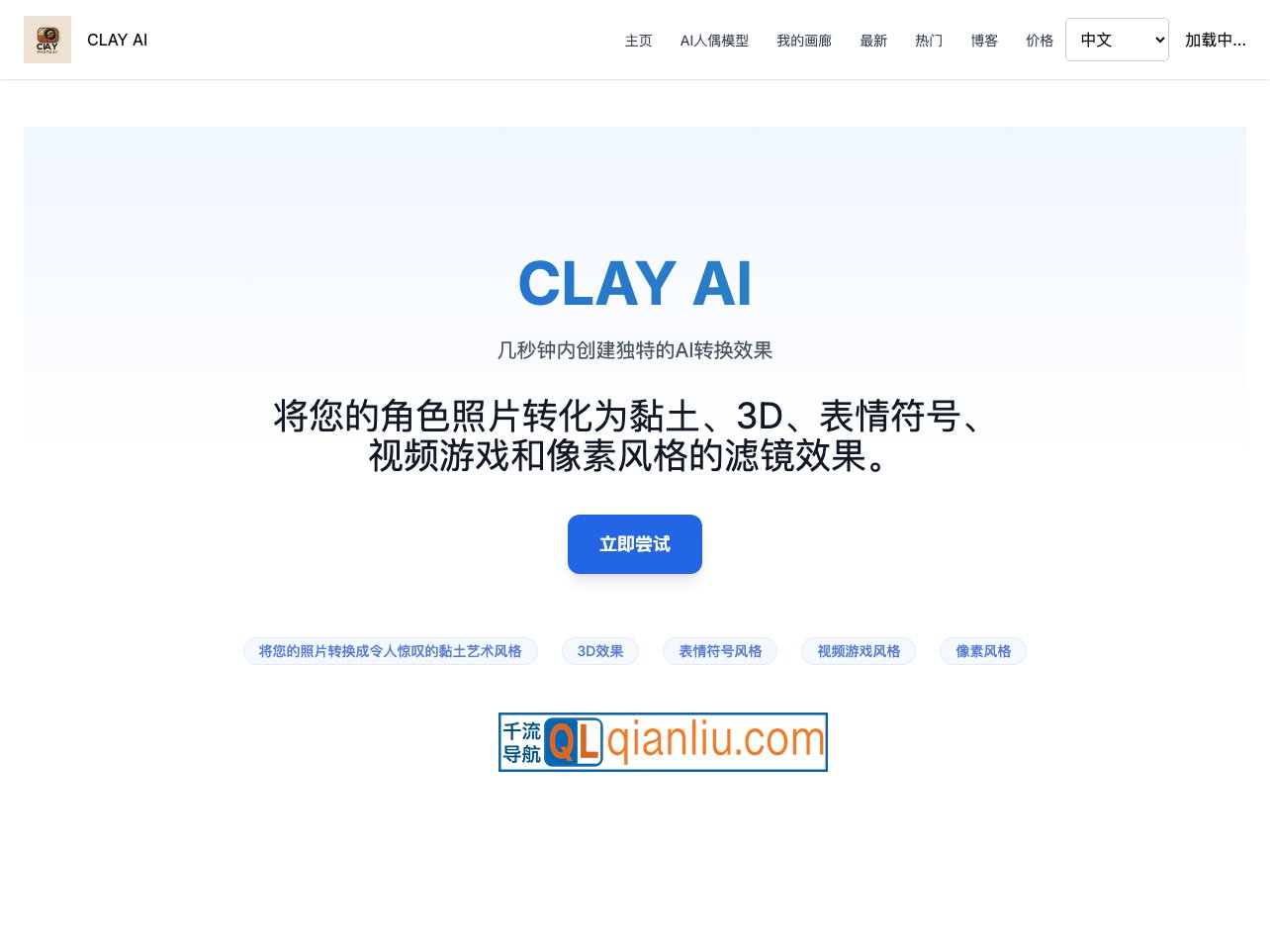 CLAY AI插图