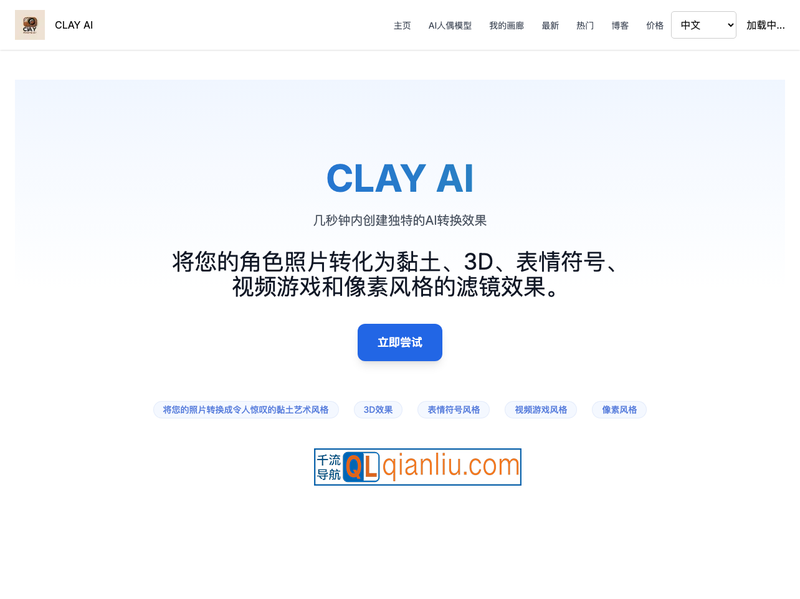 CLAY AI插图