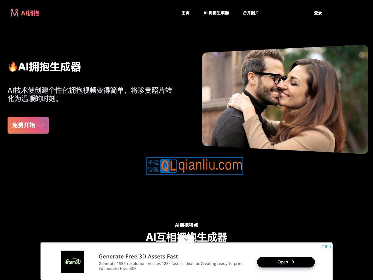 AI拥抱生成器插图