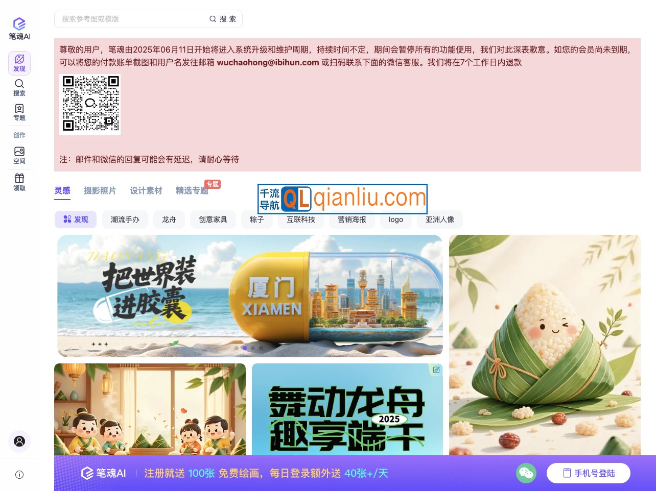 笔魂AI绘画插图