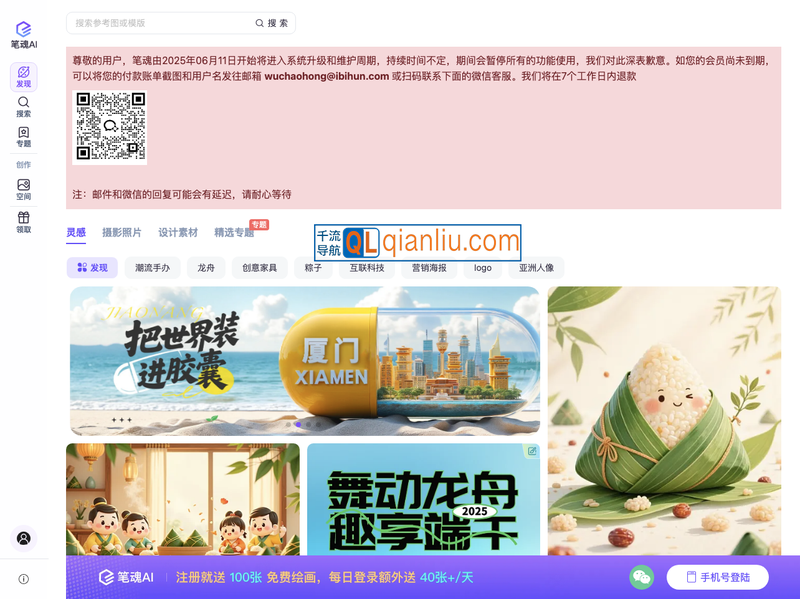 笔魂AI绘画插图