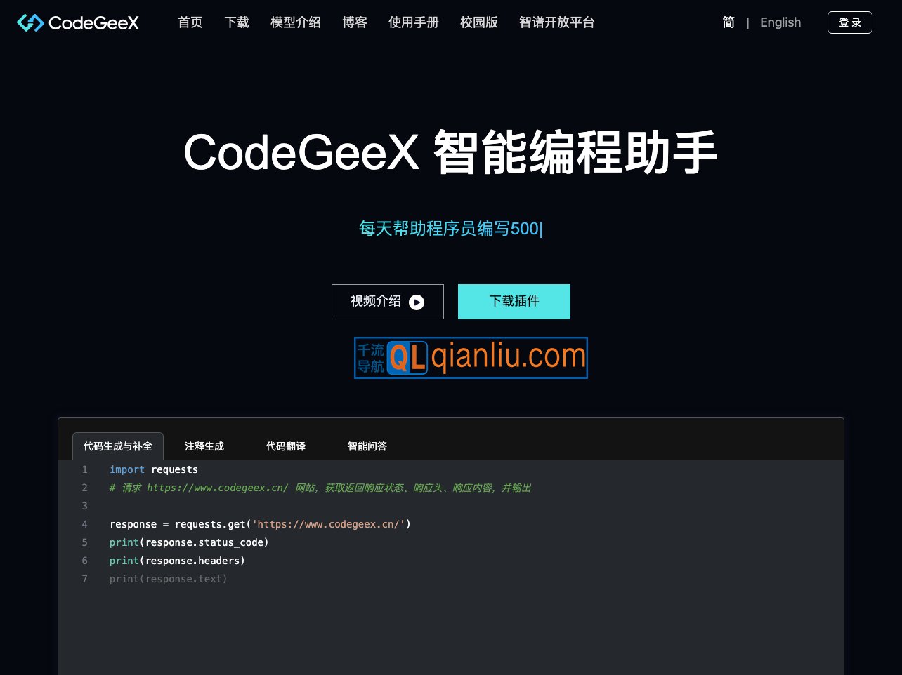 CodeGeeX插图