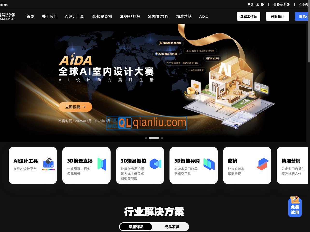 居然设计家插图