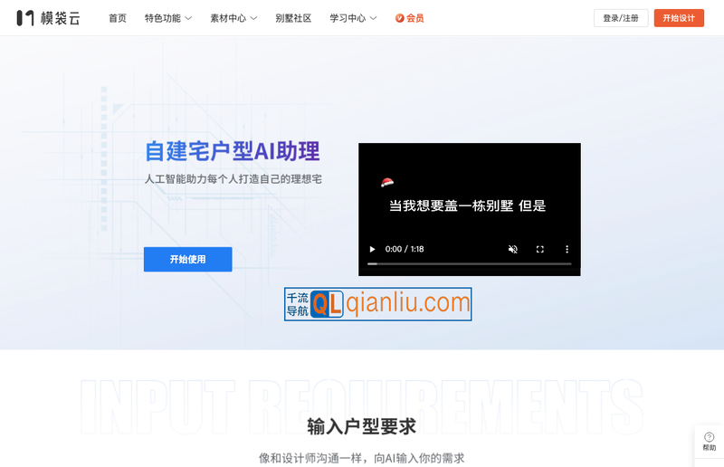 自建宅户型AI助理插图