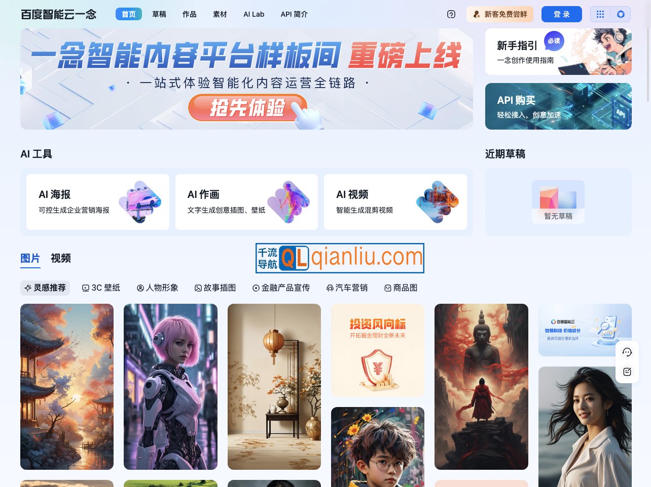 百度智能云一念插图