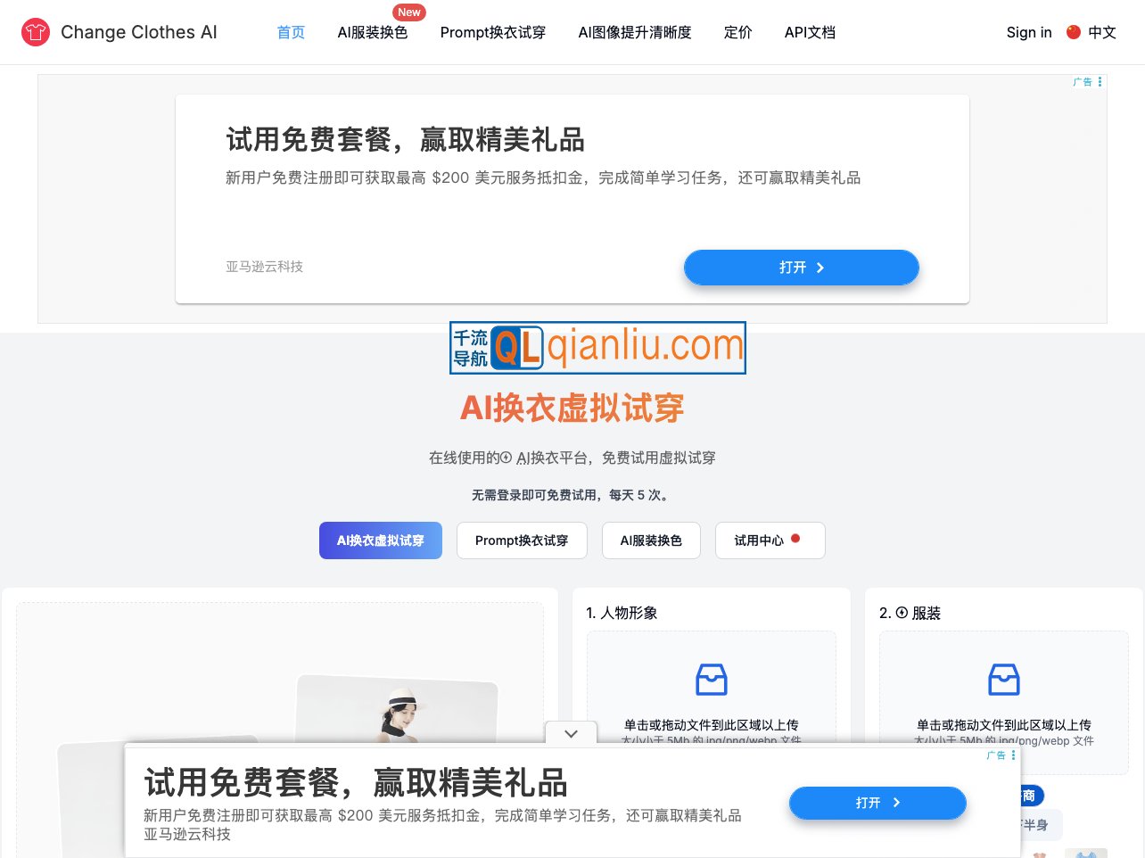 Change Clothes AI插图