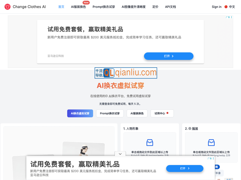 Change Clothes AI插图