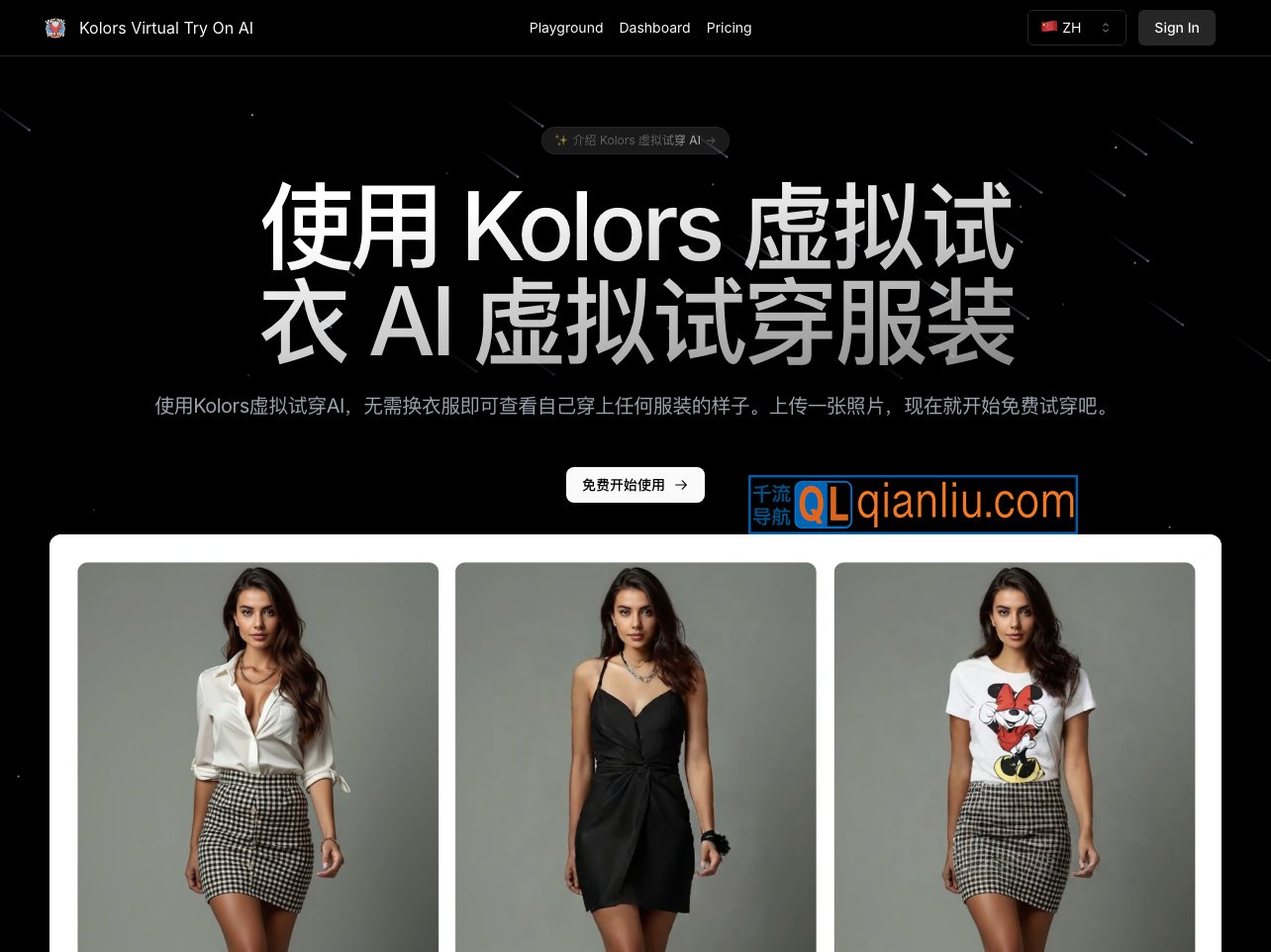 Kolors虚拟试穿AI插图