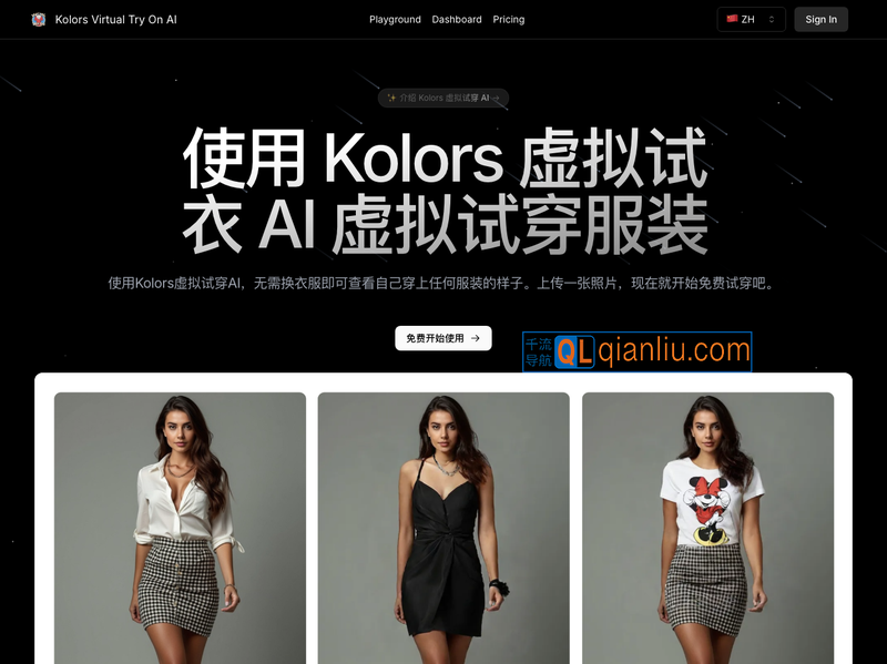 Kolors虚拟试穿AI插图