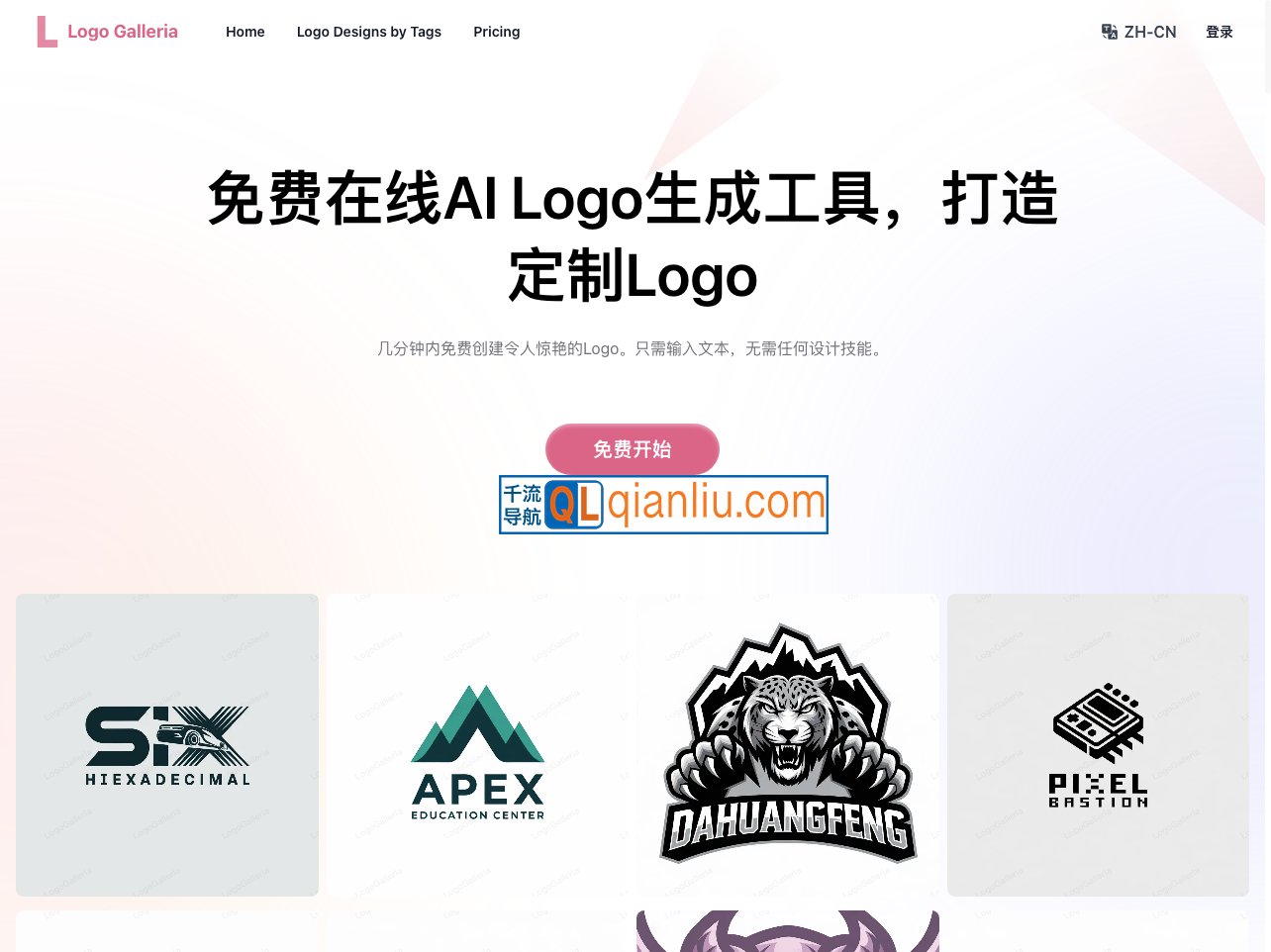 LogoGalleria插图