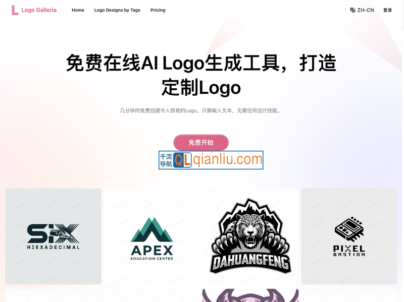 LogoGalleria插图