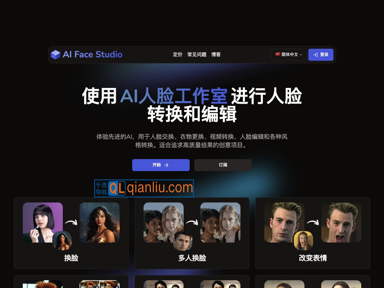 AI Face Studio插图