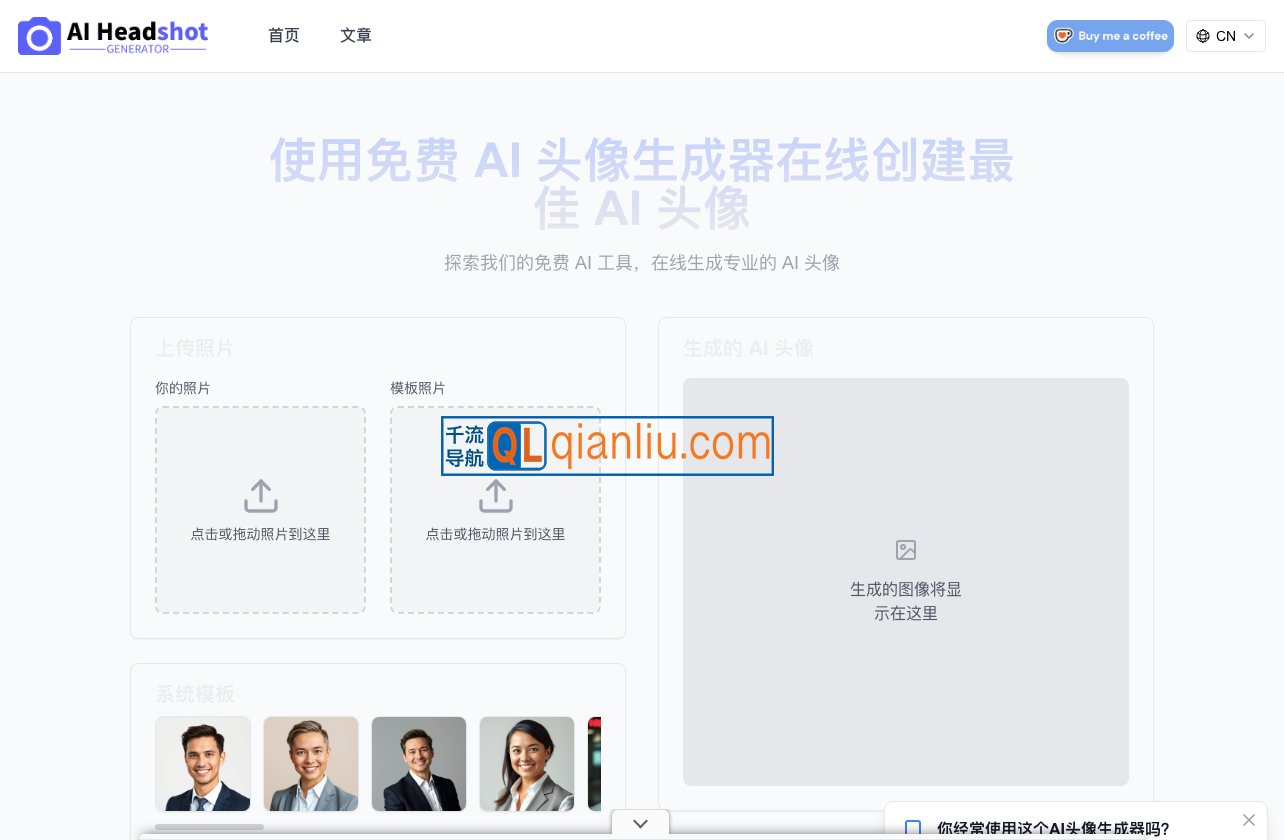 AI Headshot Generator插图