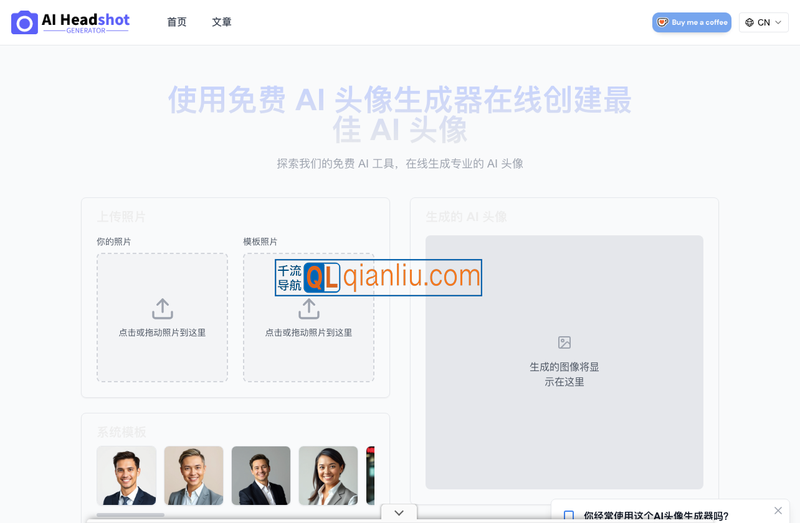 AI Headshot Generator插图