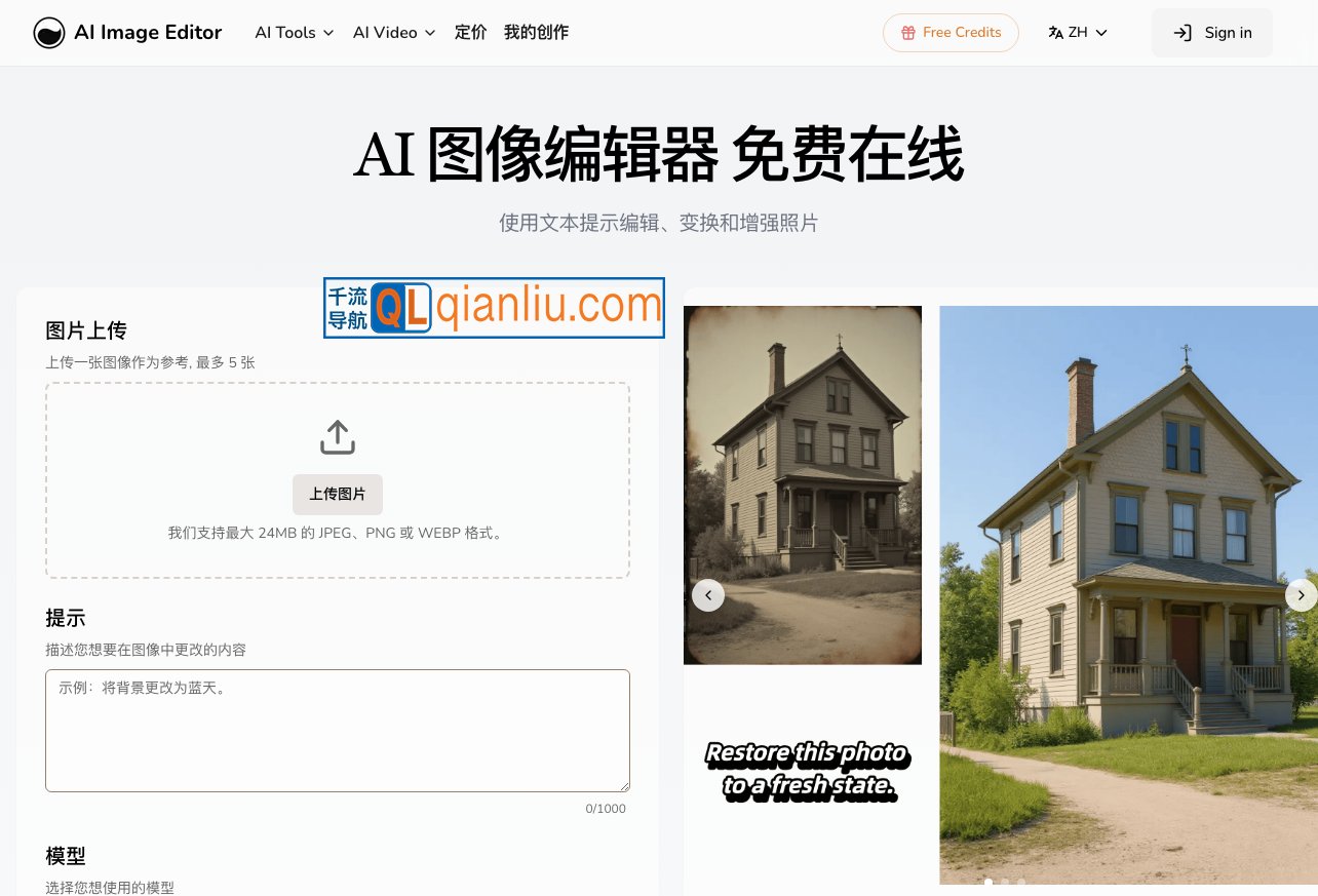 AI图像编辑器插图