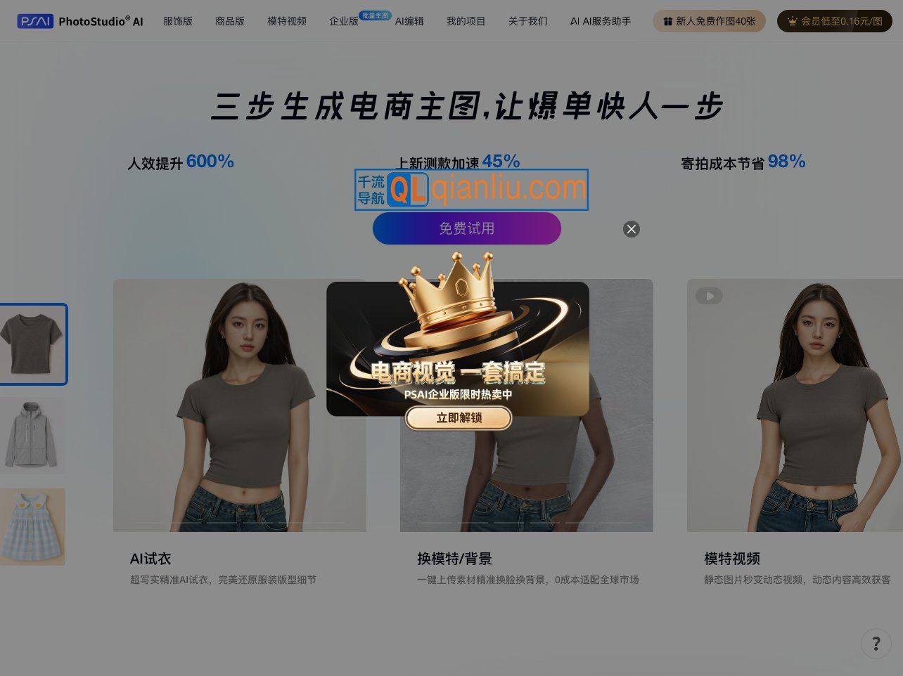 PhotoStudio® AI插图