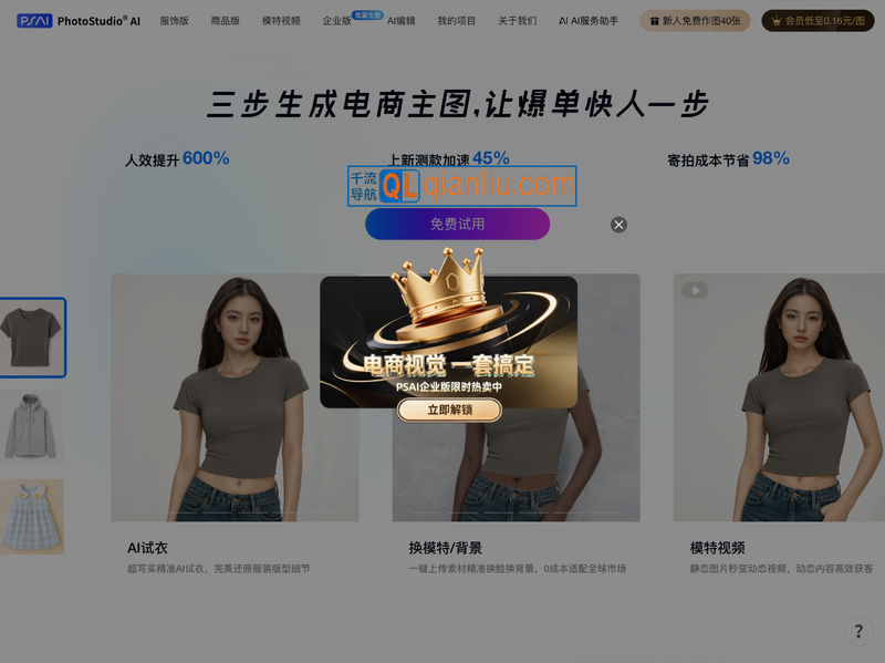 PhotoStudio® AI插图