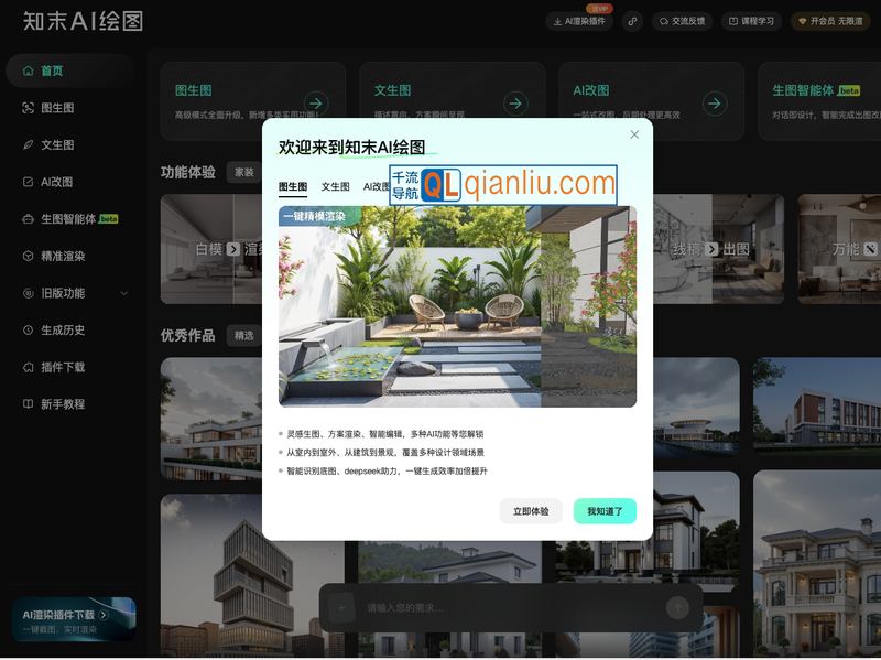 知末AI绘图插图