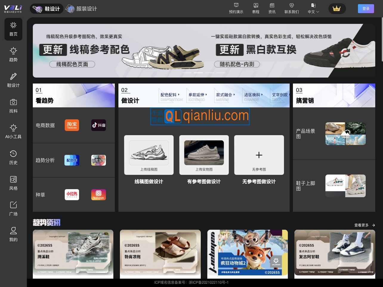 Vali鞋履AI设计平台插图