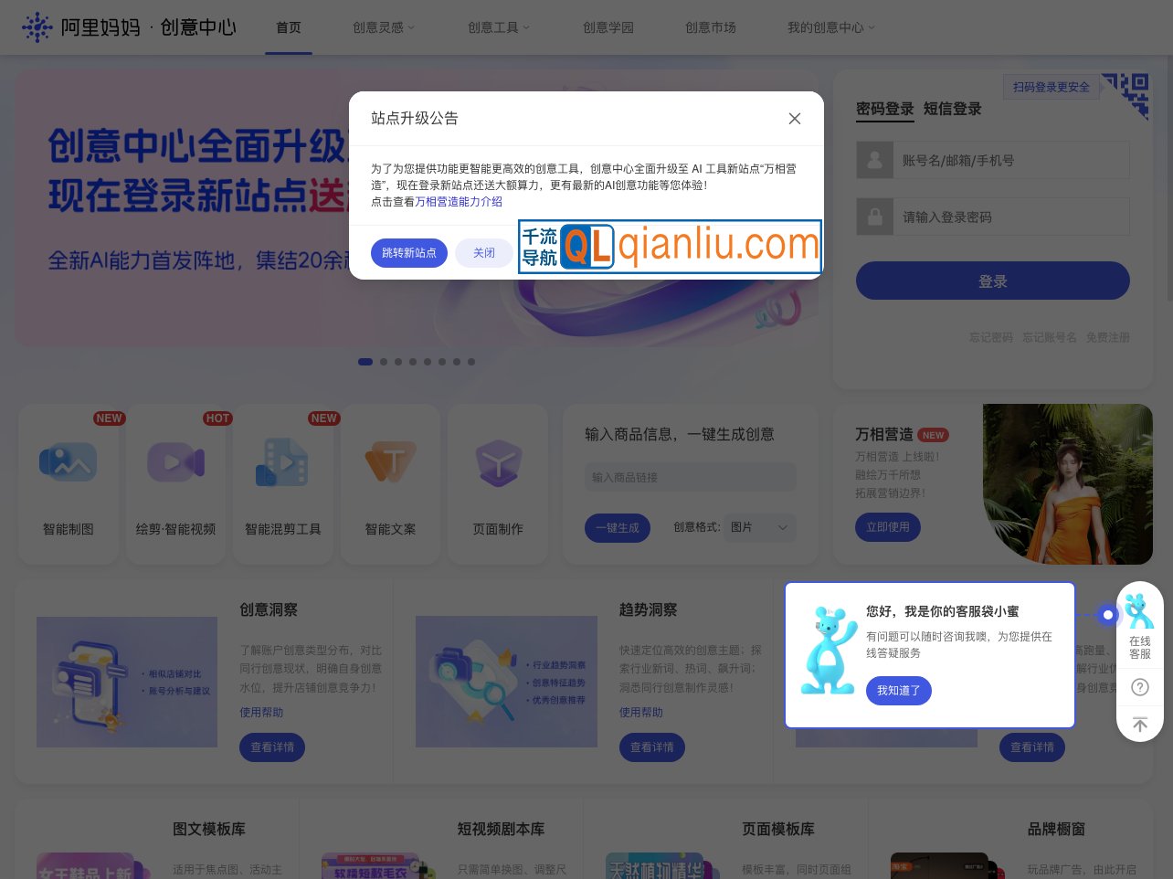 阿里妈妈创意中心插图