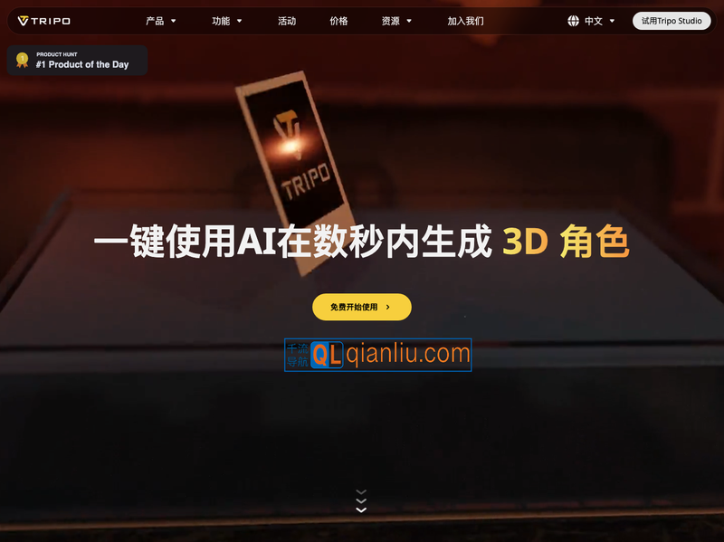 Tripo AI插图