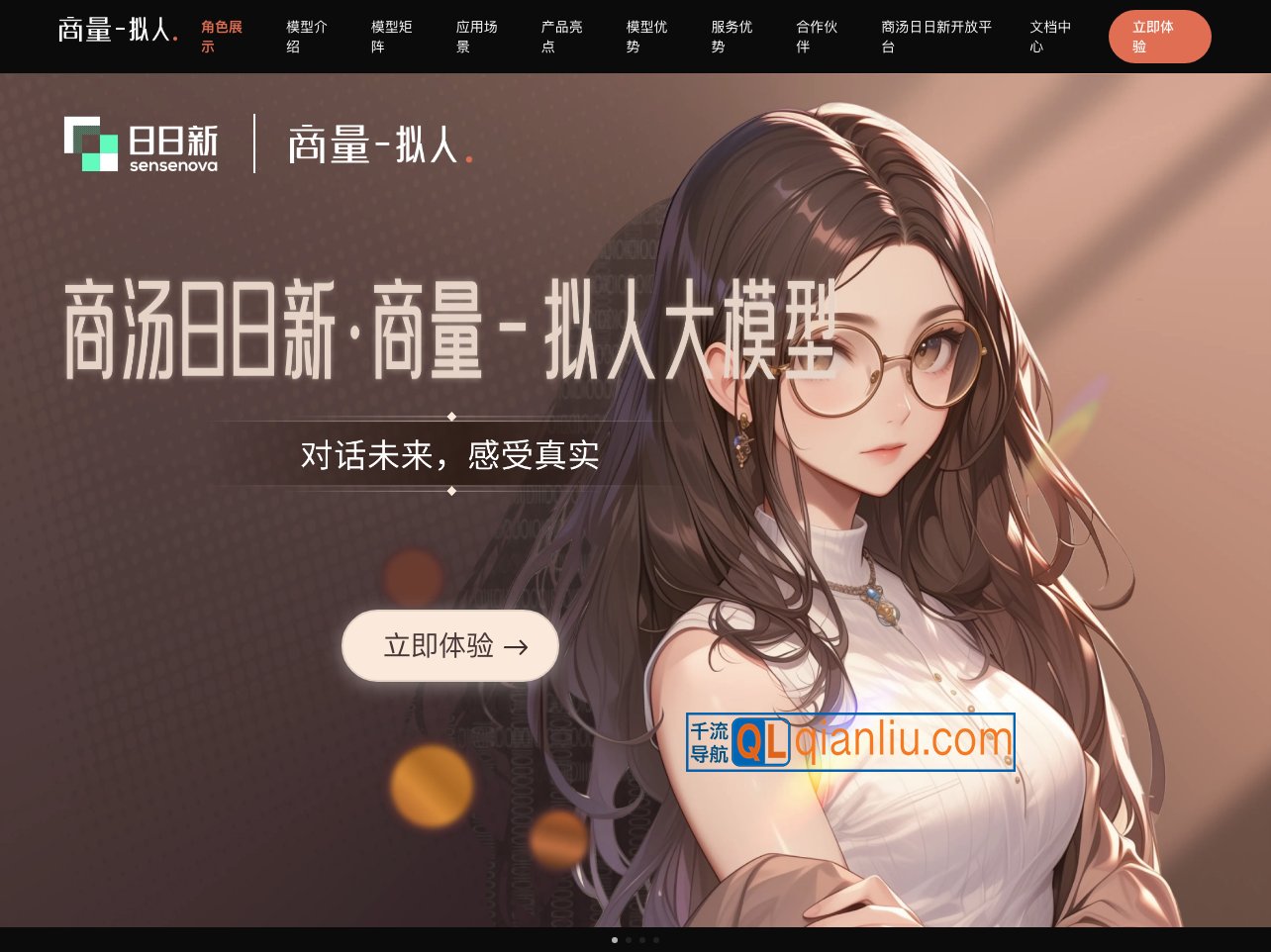 商汤商量拟人大模型插图