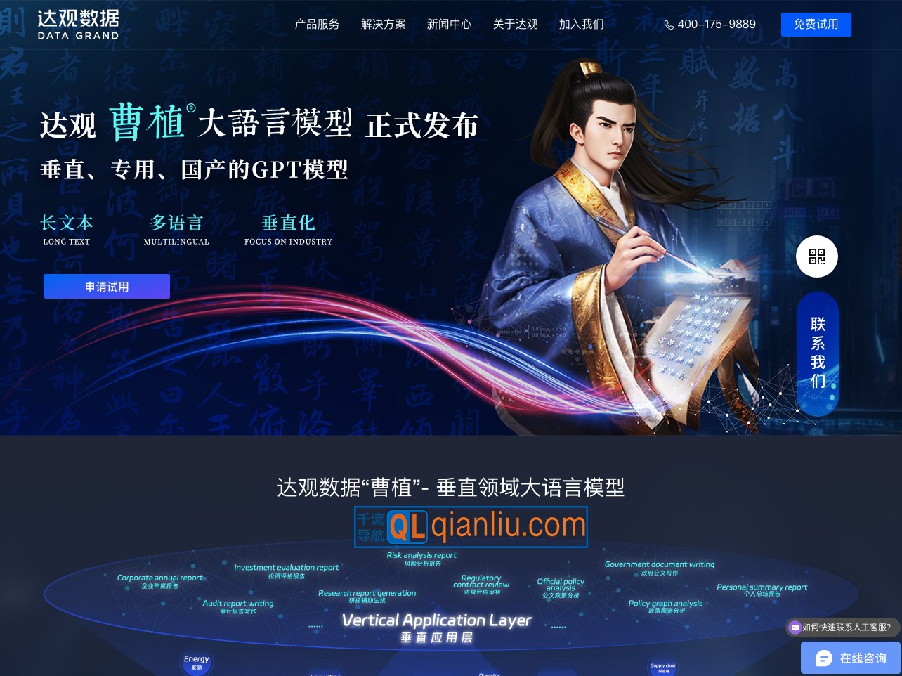 曹植大语言模型插图