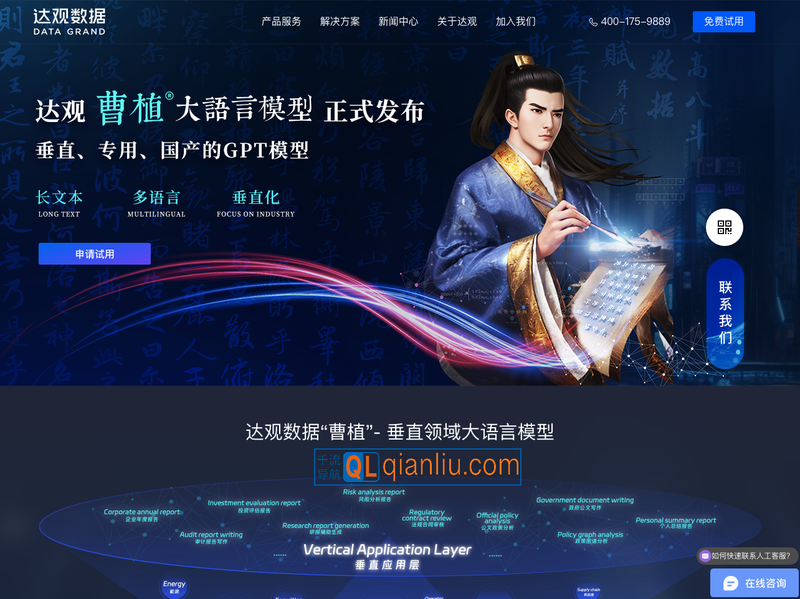 曹植大语言模型插图